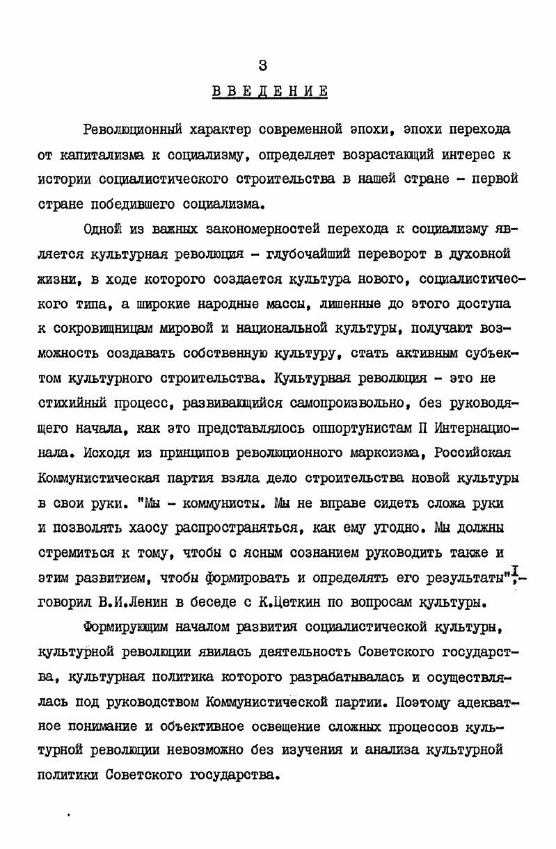  I. Основы культурной политики Советского