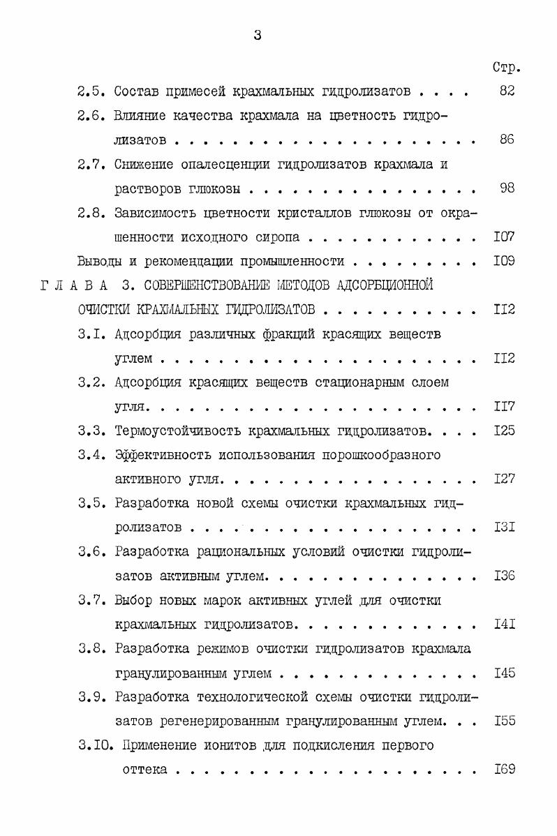 Рис. ДЭАЭ. ДЭАЭ с размером частиц 0 мкм и обменной емкостью 3,,0 мгэквг. Раствор щелочи вымывал небольшую часть поглощенных анионитом веществ. В колонку диаметром 1,6 см помещали набухший отмученный молселект ДЭАЭ. Высота слоя его составляла см. О, ЕЛ раствор соляной кислоты. При пропускании гидрола анионит интенсивно сорбирует красящие вещества. П 3. На рис. I, выделенной на биогеле. По результатам опытов были проведены балансовые расчеты выделенных веществ. Рис. ДЭАЭ молселекте а. БугераБера. ДЭАЭ. Поскольку эта фракция имеет аниониактив ные свойства,мы назвали ее фракция А. 