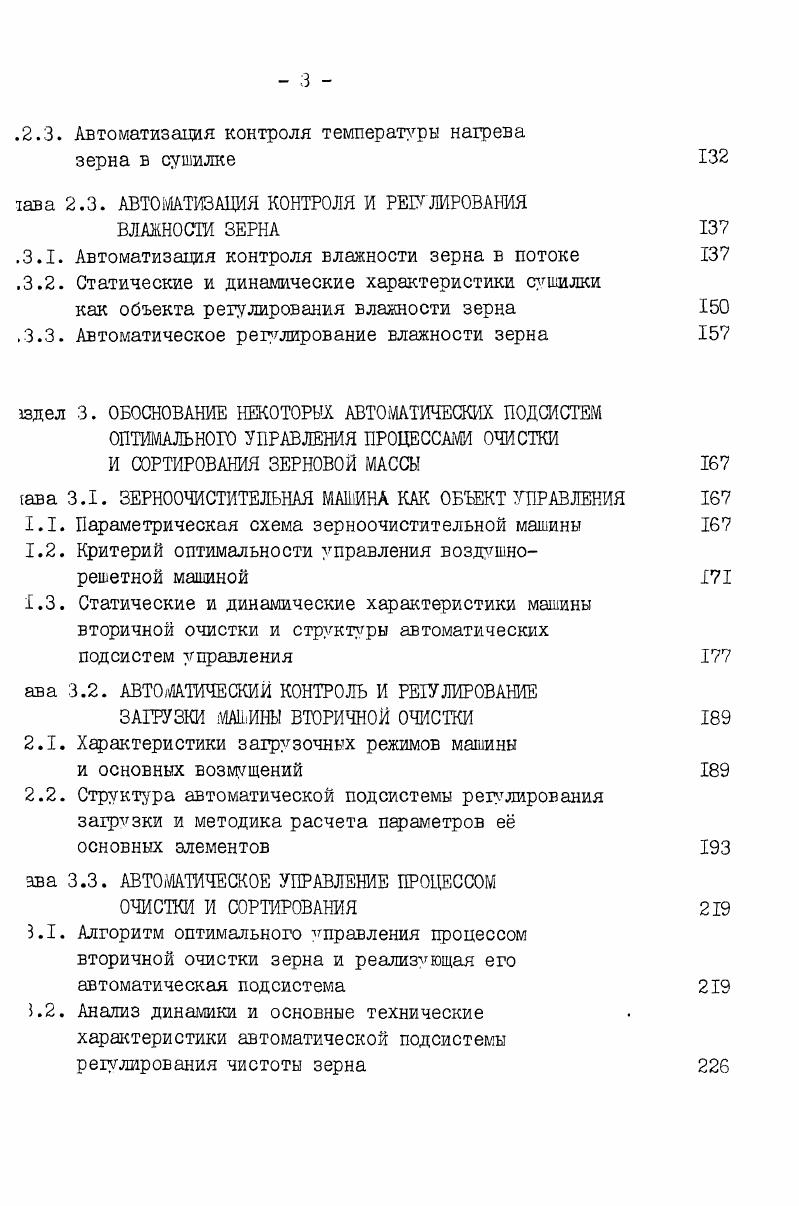 1ава	2.1. ШАХТНАЯ ЗЕРНОСЖПКА КАК ОБЪЕКТ УПРАВЛЕНИЯ	
