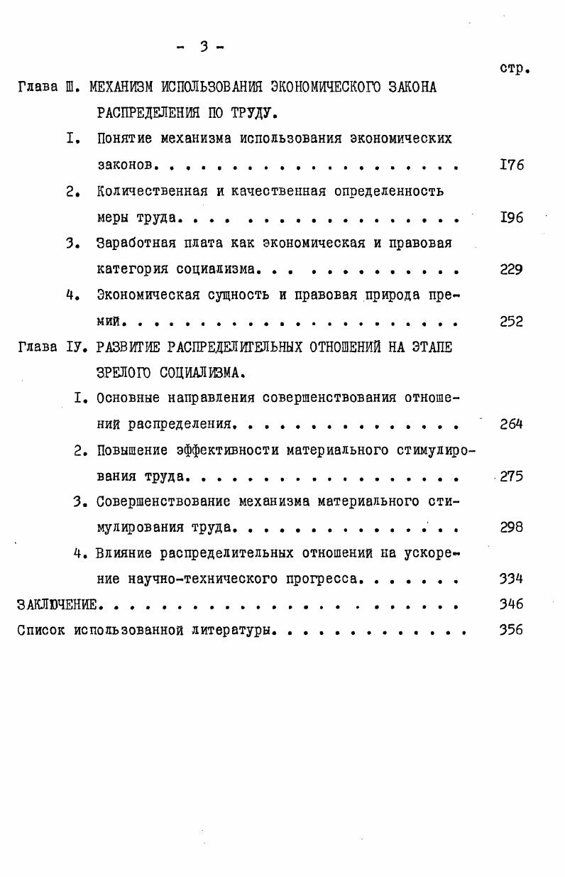и отношения распределения при социализме 