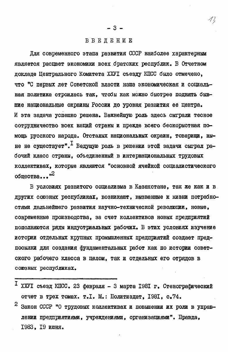  I. Строительство и ввод комбината в число действующих