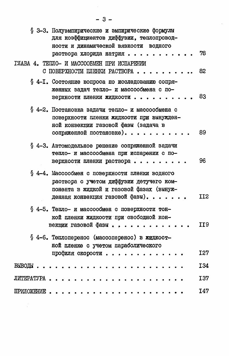ПОДГОТОВКИ ПРИРОДНОГО	ГАЗА	К	ТРАНСПОРТУ.	.	.	