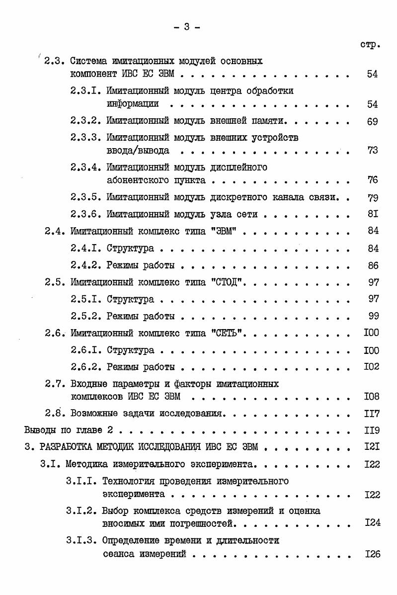  Классификация и обзор существующих ИВС, построенных