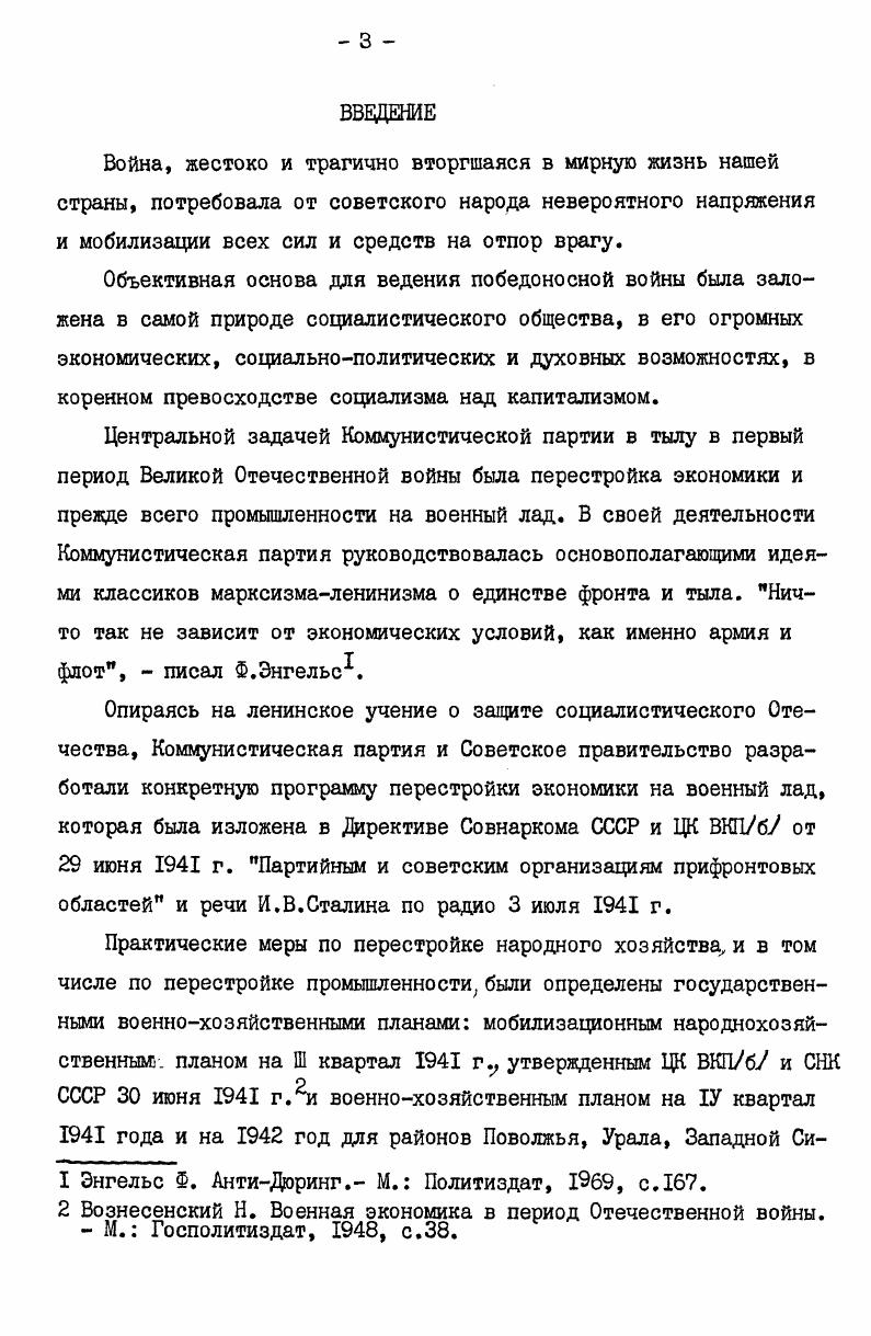 ОБЕСПЕЧЕНИЮ ПРЕДПРИЯТИЙ РАБОЧИМИ КАДРАМИ 