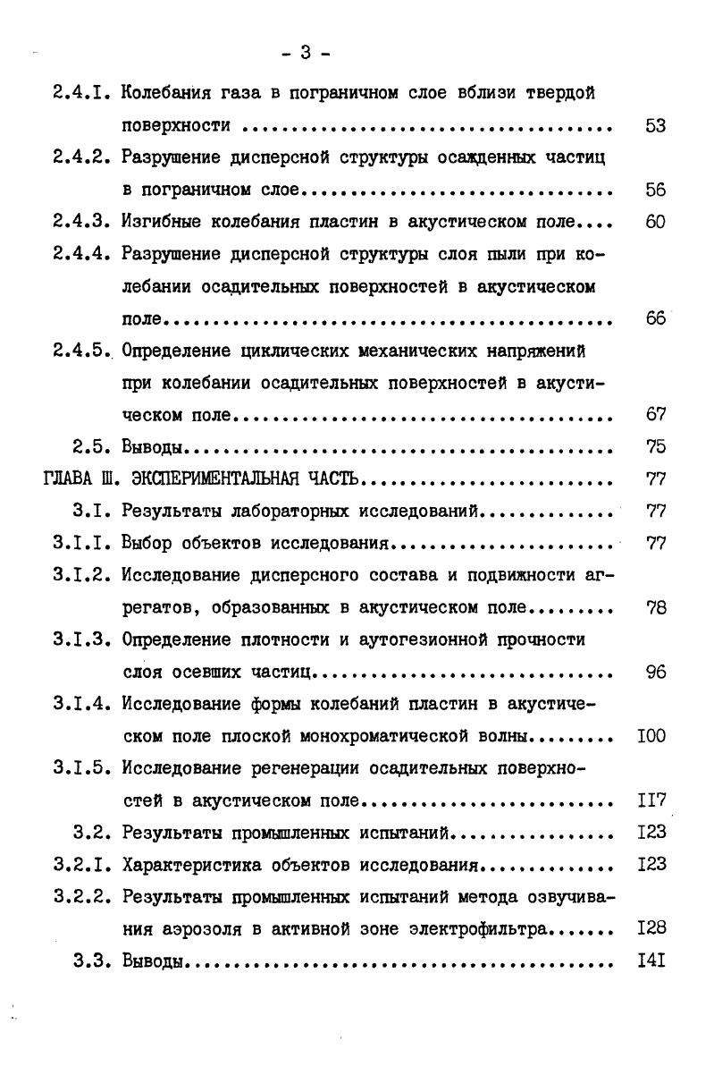  Исследования по акустической коагуляции	аэрозолей	