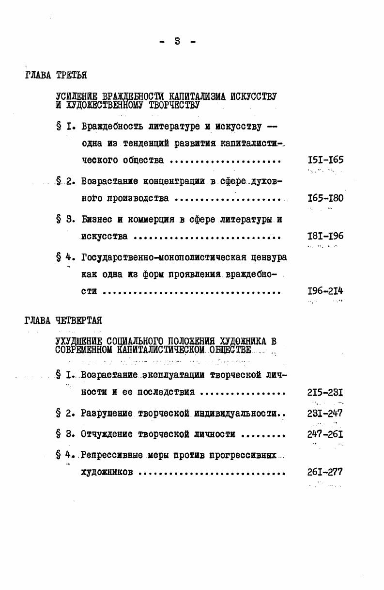 УЧЕНИЯ О СВОБОДЕ ХУДОЖЕСТВЕННОГО ТВОРЧЕСТВА