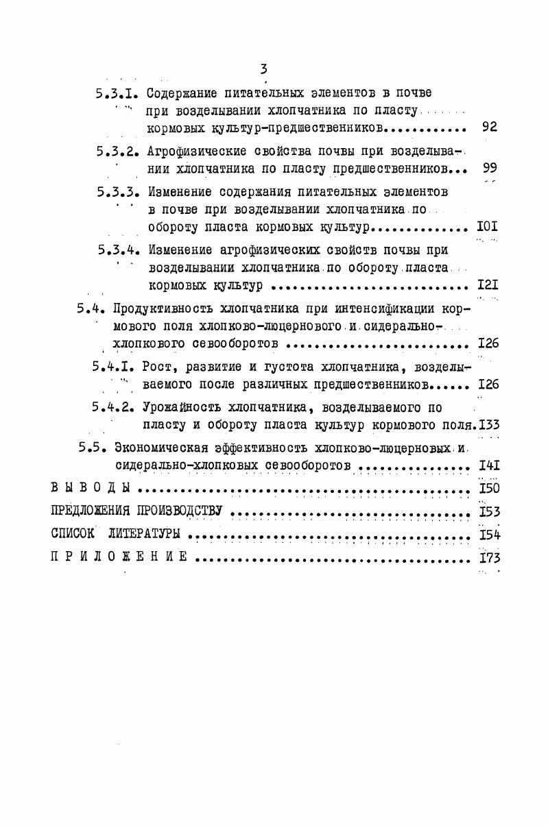 4.1. Агротехника кормовых культур. 