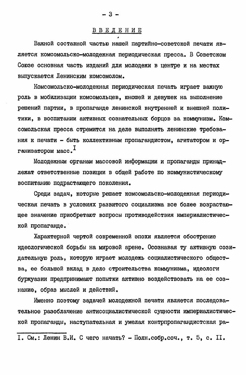  I. Пропаганда советского образа жизни в комсомольской печати