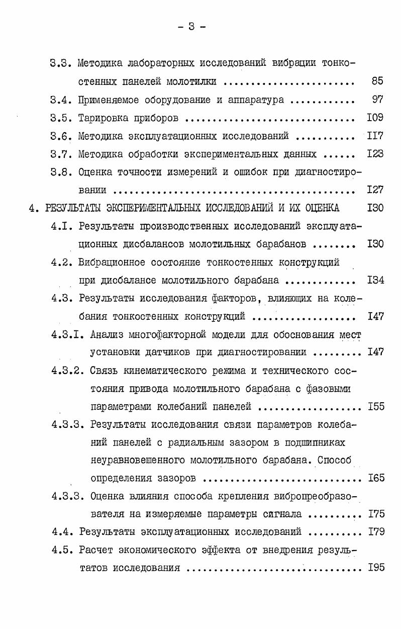 Актуальность диагностирования роторных рабочих органов и снижения вибрации