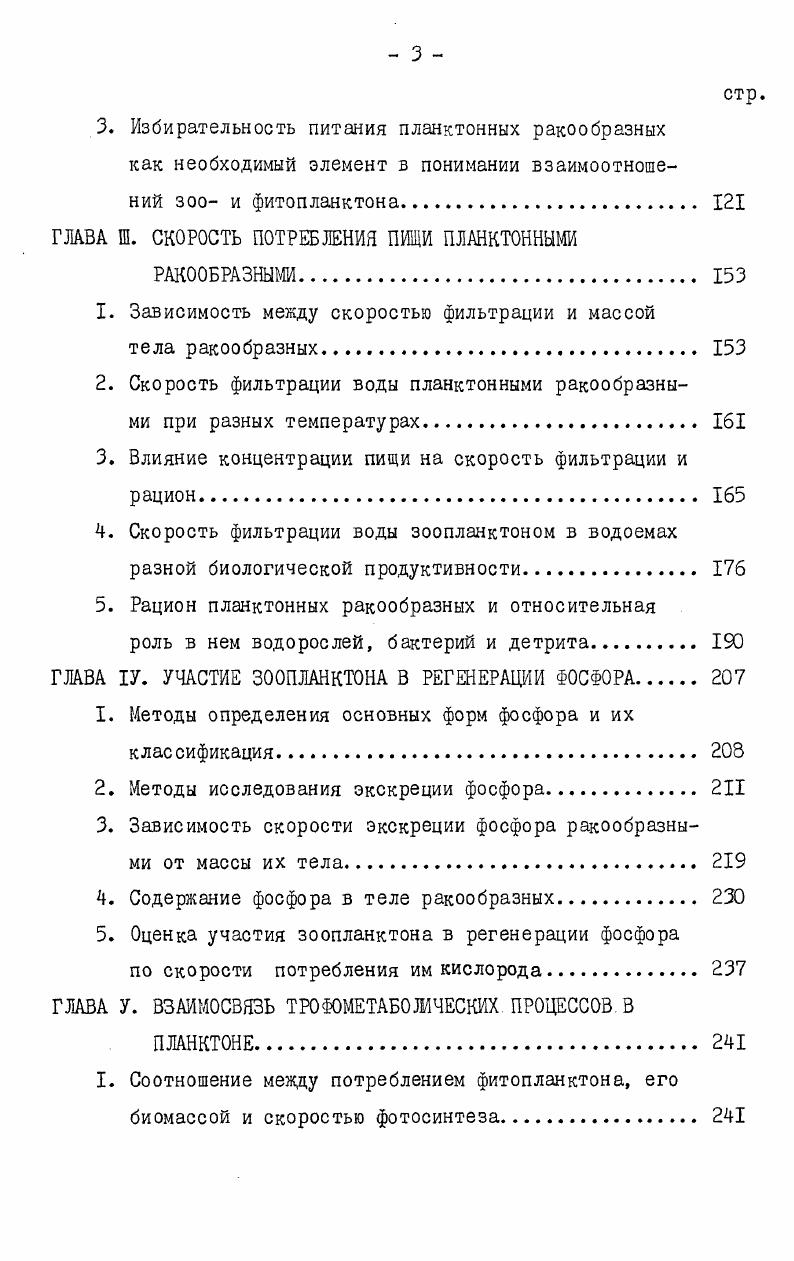 5. Оценка участия зоопланктона в регенерации фосфора