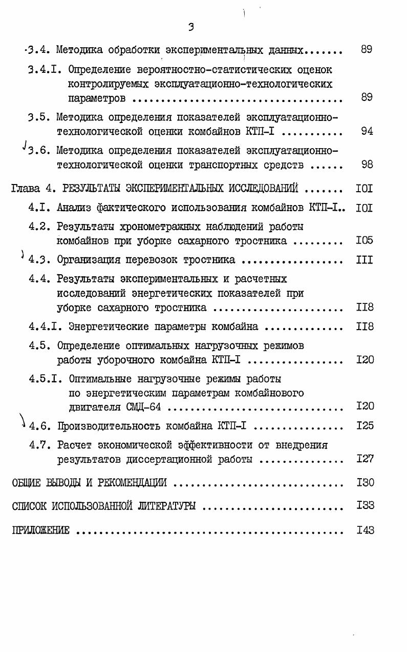 других факторов на показатели работы агрегатов 	 