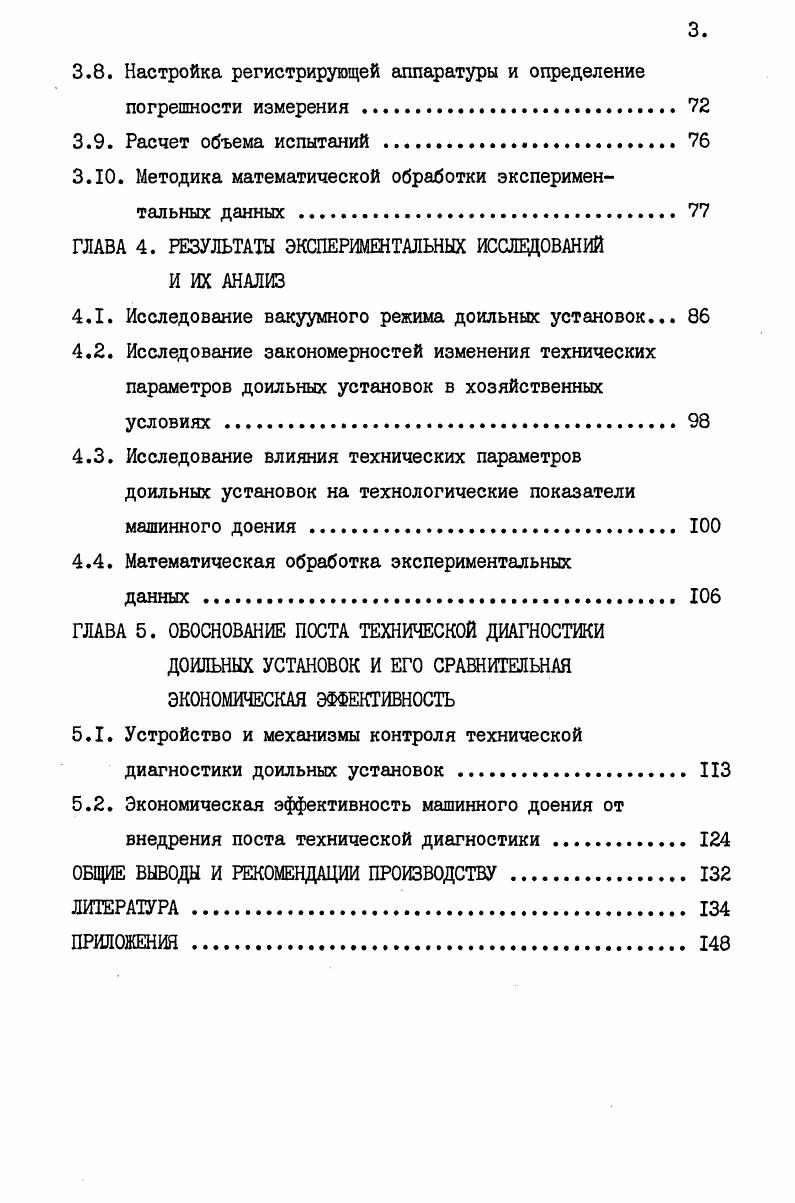  Классификация отказов доильных установок 	 
