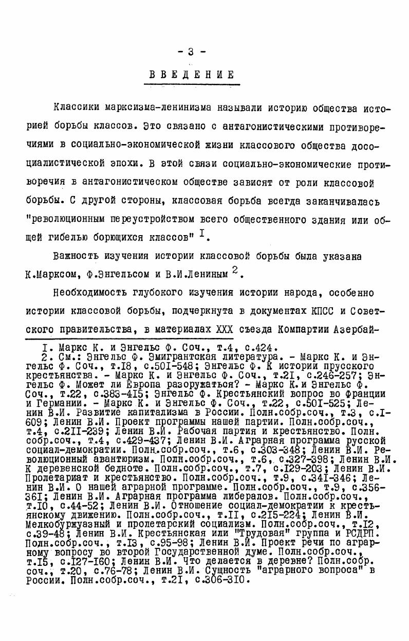 ГЛАВА П . Формы классовой борьбы в азербай