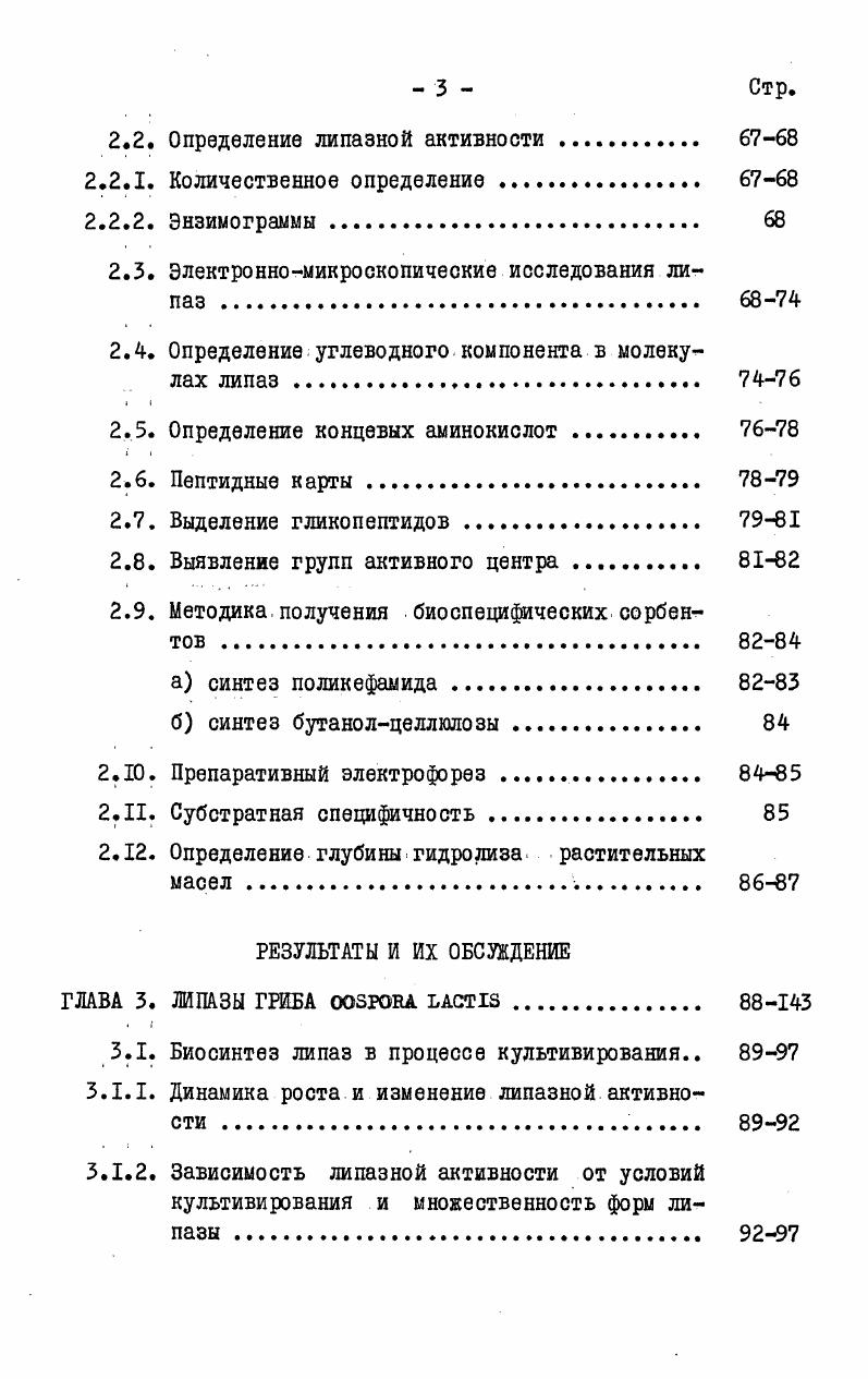 1.2.1. Влияние физического состояния субстрата на специфичность липаз 
