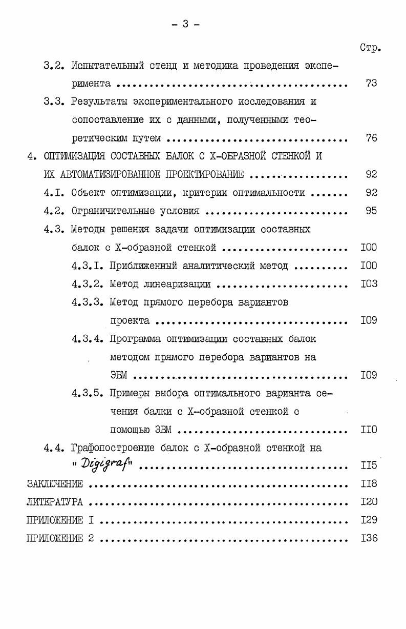 Задача автоматизированного проектирования балок	.	