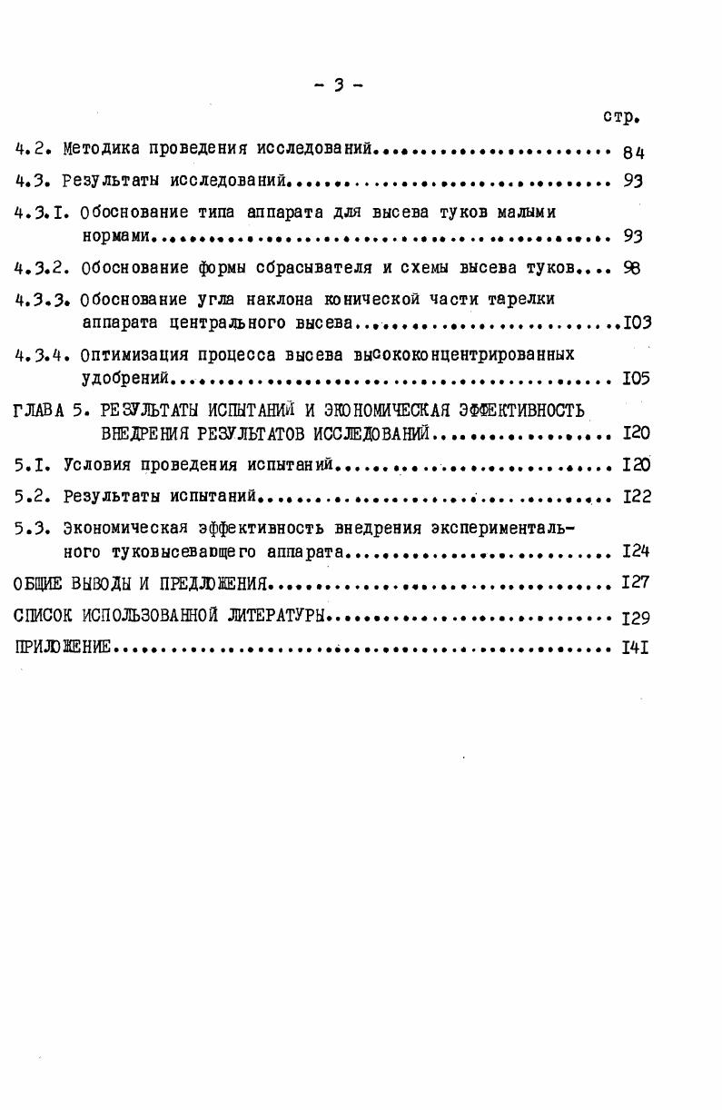 Агротехнические основы повышения эффективности минеральных удобрений в