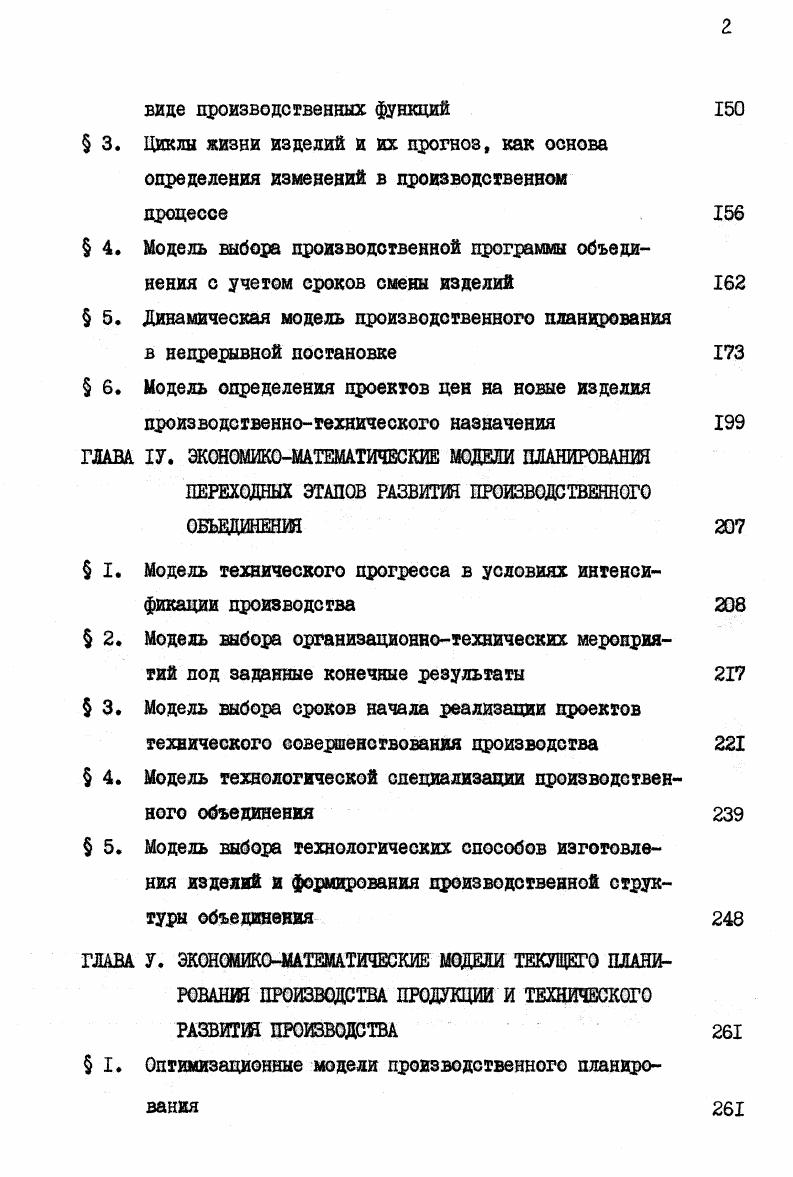 ДЕЯТЕЛЬНОСТИ В ПРОИЗВОДСТВЕННОМ ОБЪЕДИНЕНИИ 