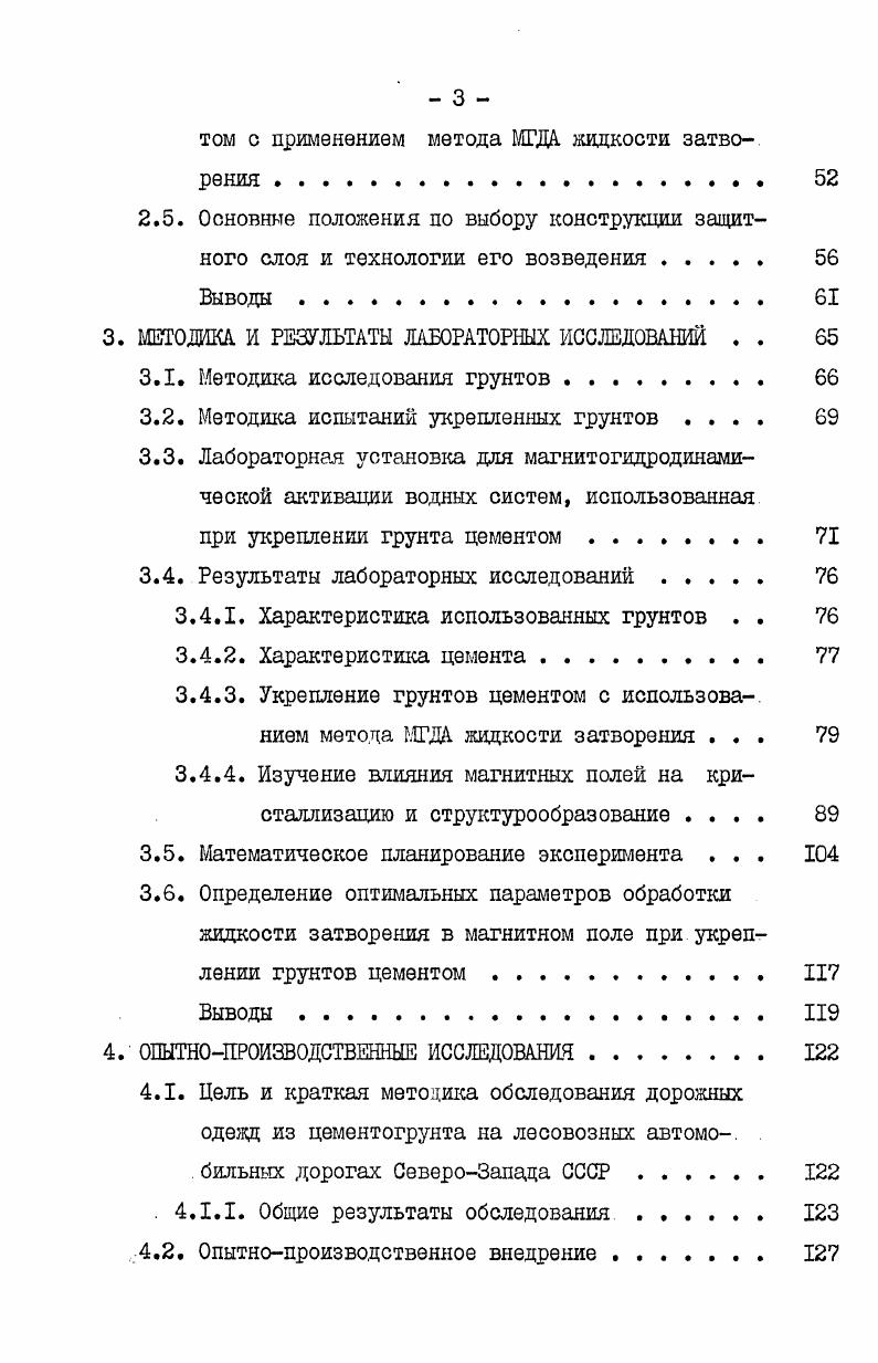 Применение цементогрунта при строительстве дорожных одежд автомобильных дорог