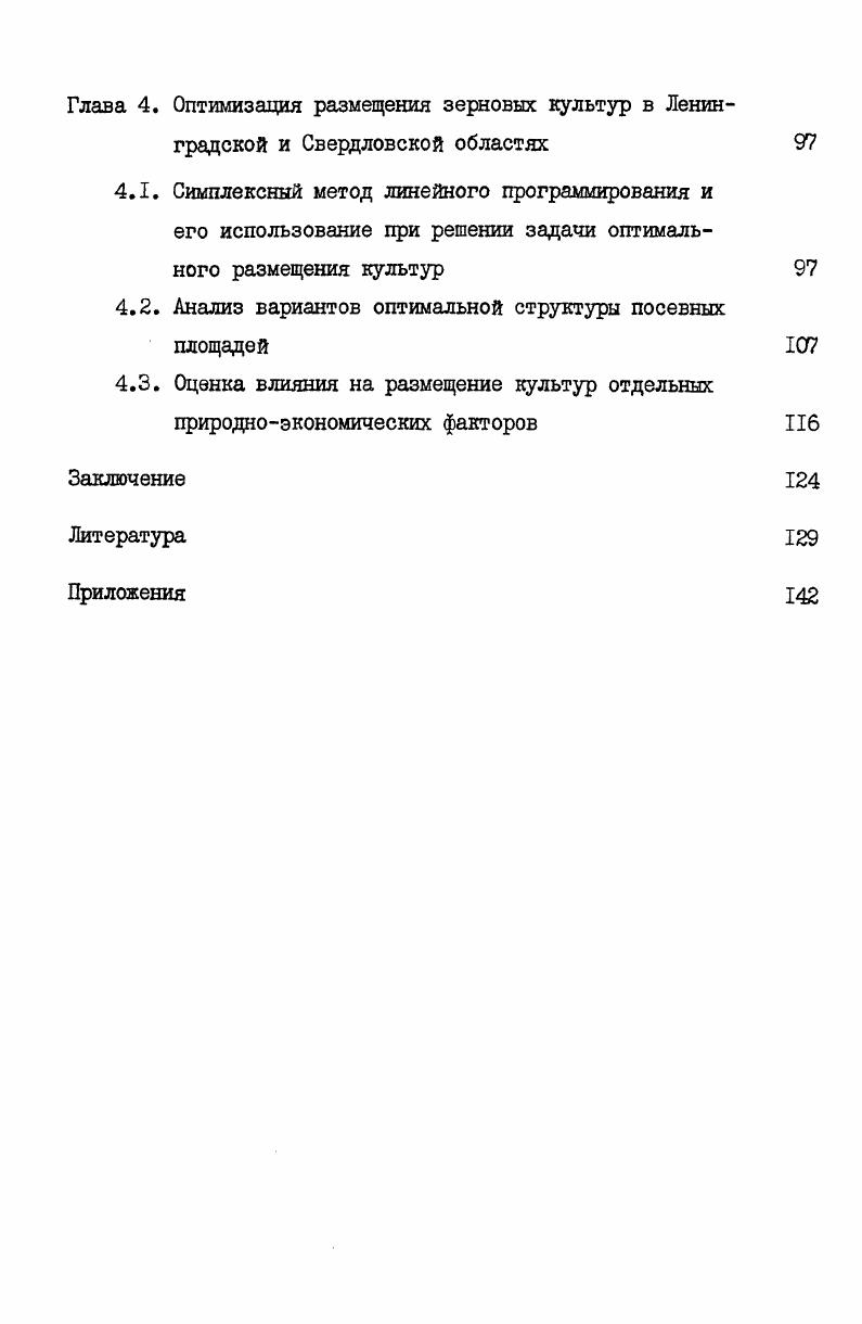 Природные и антропогенные факторы урожайности зерновых культур 