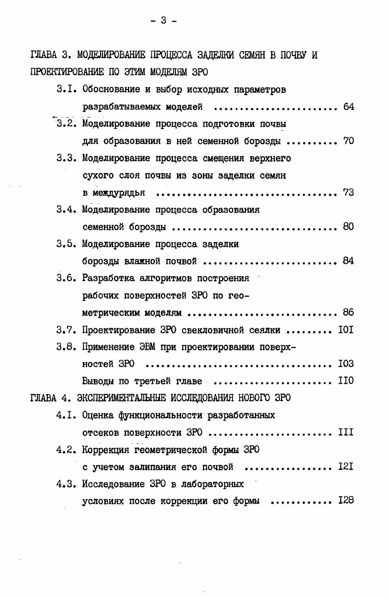 ГЛАВА I. СОСТОЯНИЕ ВОПРОСА И ЗАДАЧИ ИССЛЕДОВАНИЯ