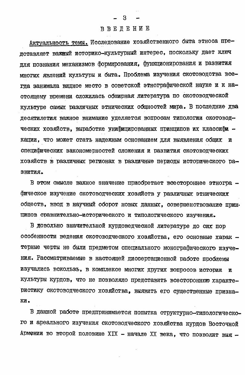 ГЛАВА Ш. Полукочевая форма скотоводства . 