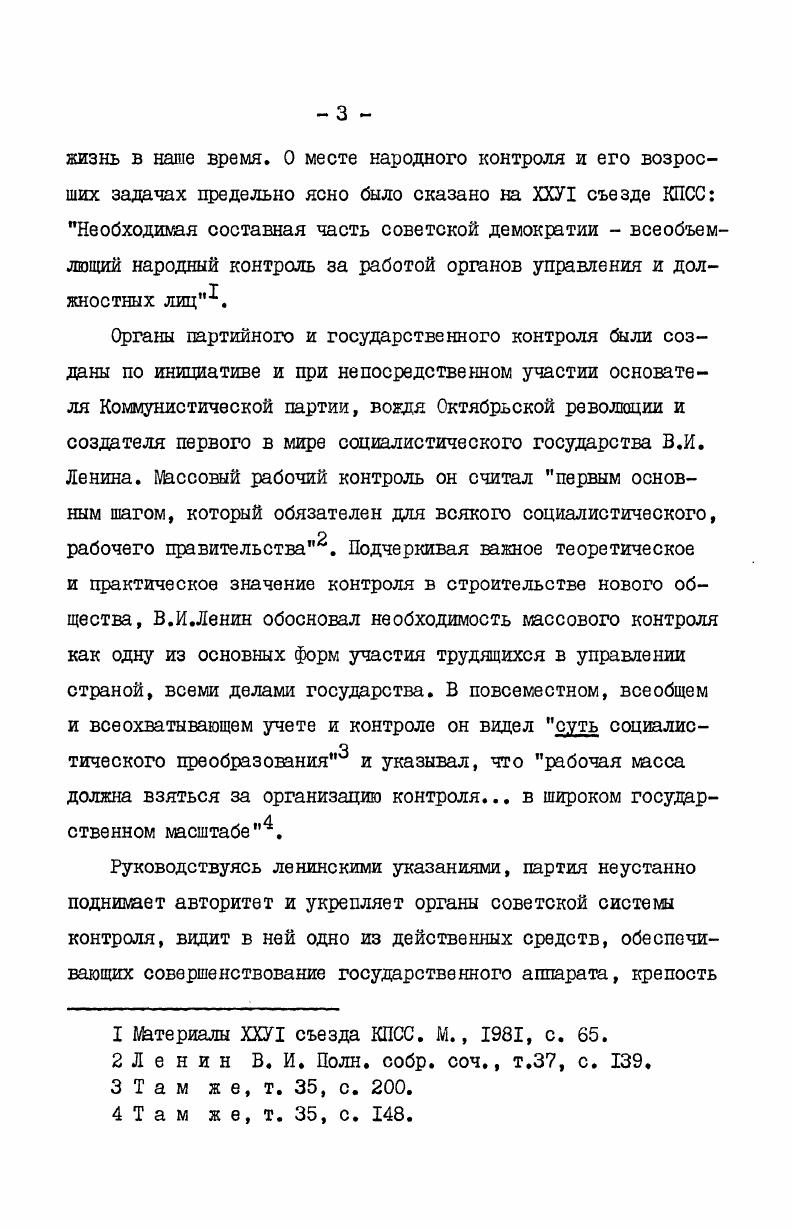 Тоидзе . Используя интересный фактический материал, почерпнутый из опыта работы Центрального Комитета Компартии Грузии и местных партийных комитетов, автор убеждает читателей, что залогом прочных успехов, достигнутых с года в развитии экономики и культуры Грузинской ССР, помимо прочих факторов, является неуклонное соблюдение ленинских принципов социалистического контроля. Очерки истории Коммунистической партии Грузии, ч Тбилиси, . Т о и д з е Л. М. Деятельность Компартии Грузии по осуществлению ленинских цринципов контроля. Тбилиси, , на груз. 
