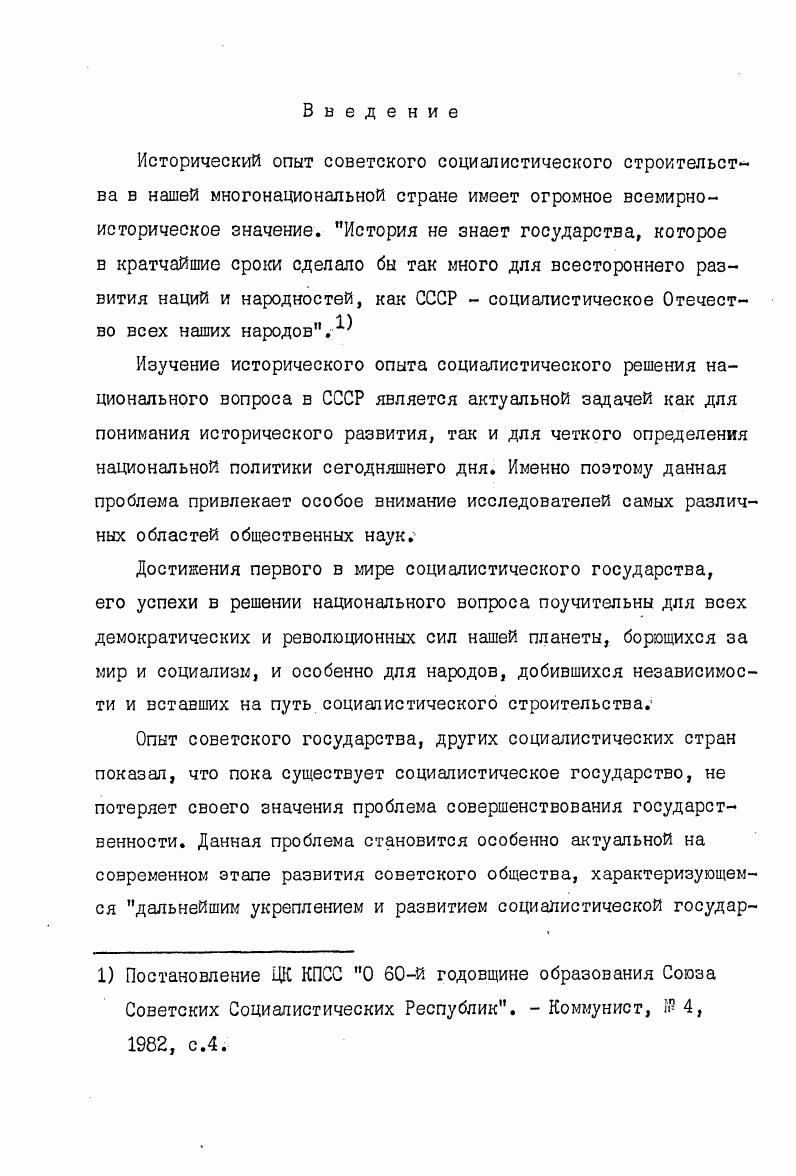 . автономной советской социалистической республики .