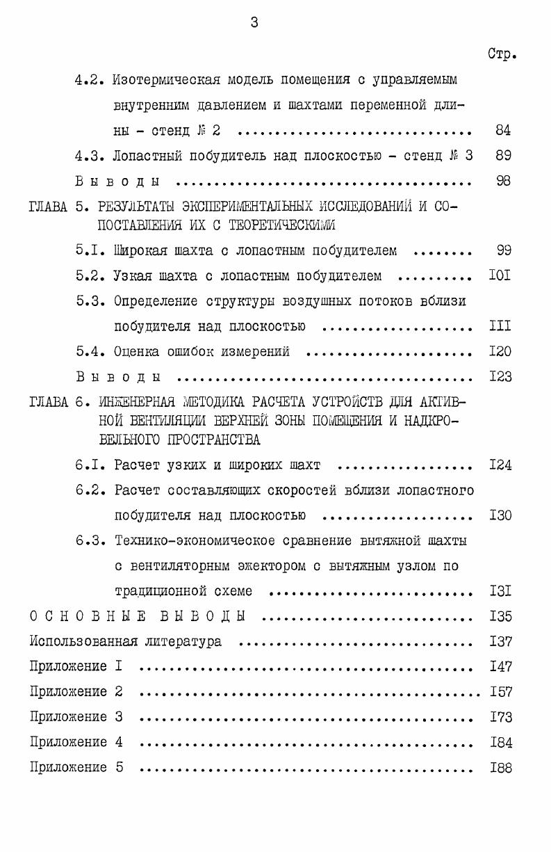 Физические и аэродинамические осноеы удаления воздуха устройствами естественной