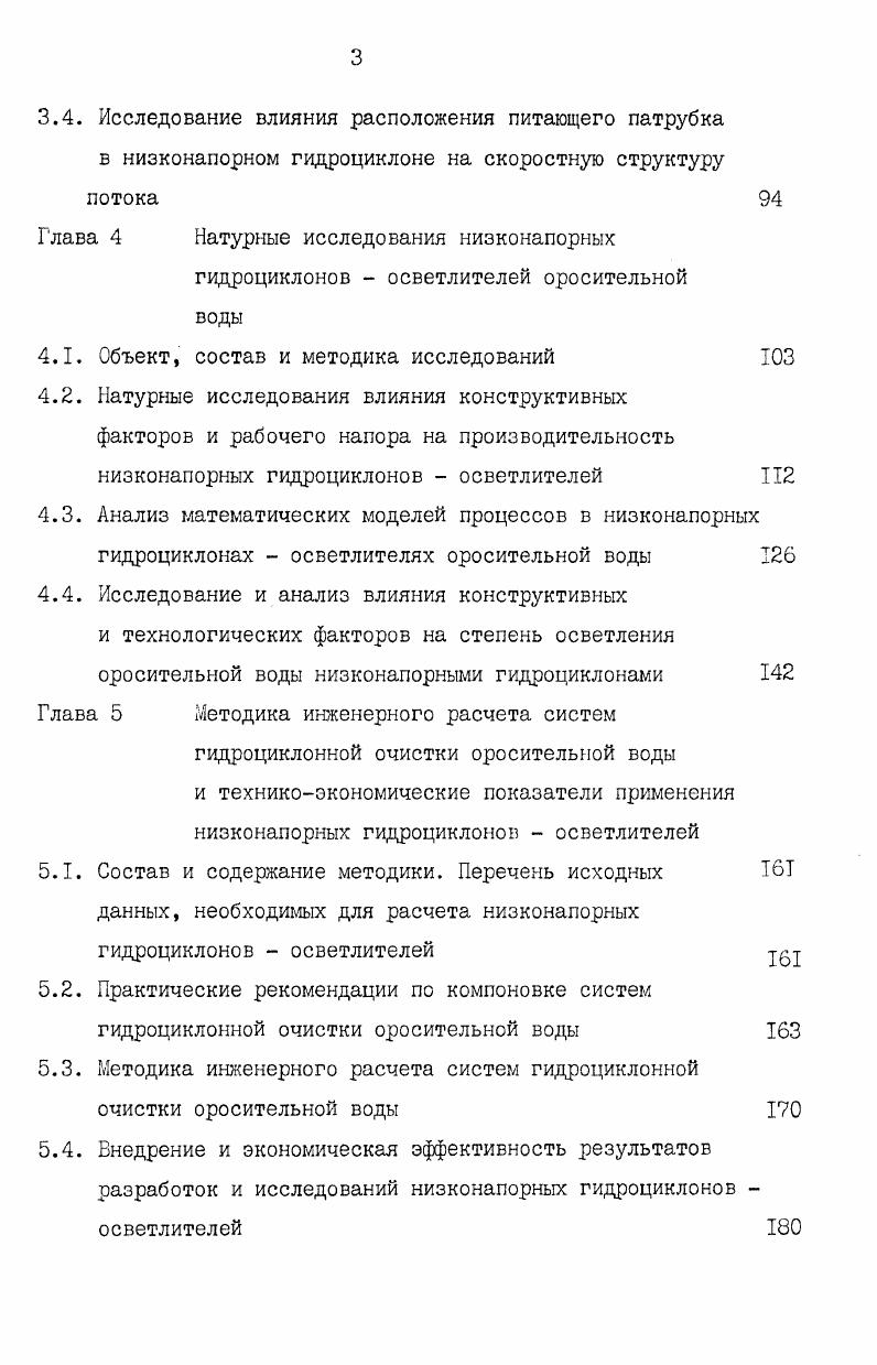 оросительной	воды и состояние	их	изученности	