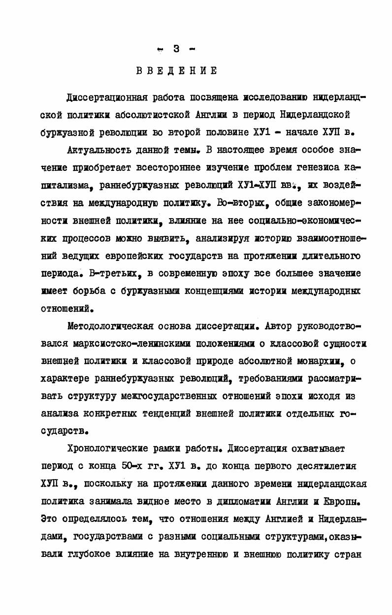  2. Англия и революционные Нидерланды политика