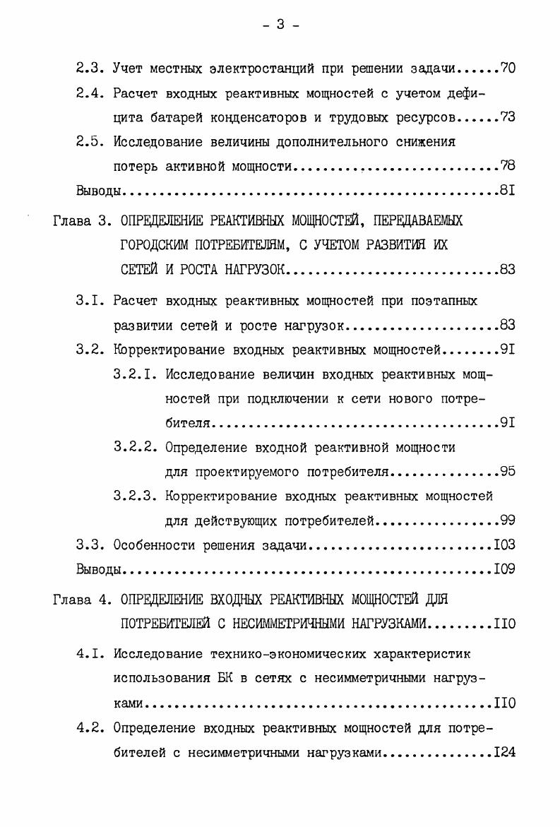  Характеристика систем электроснабжения городов	