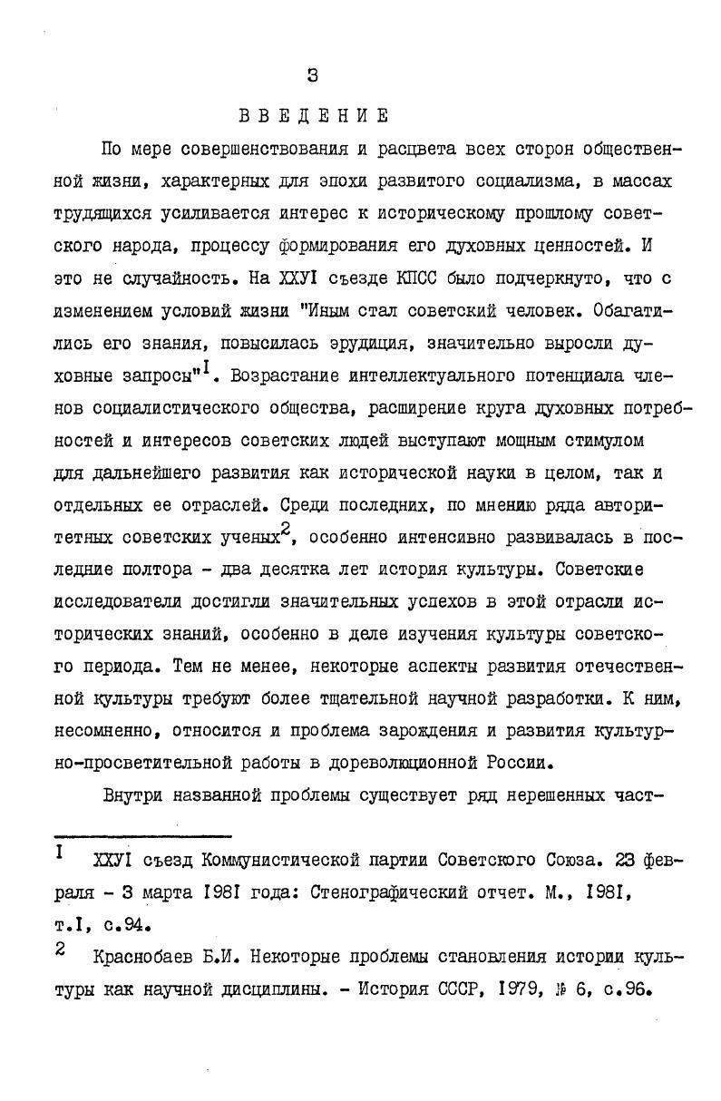 2. История создания и общая характеристика деятельности Русского технического