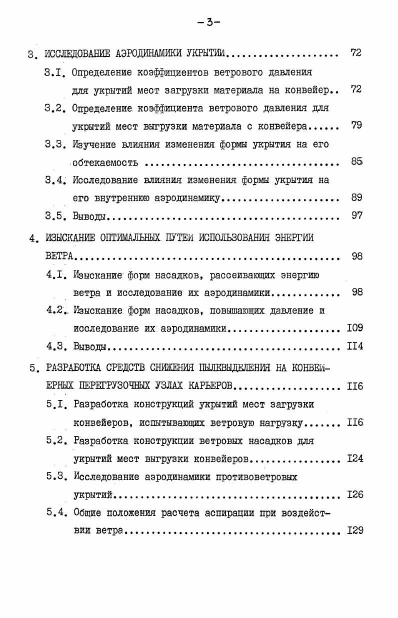 Краткая характеристика цикличнопоточной технологии добычи в рудных карьерах