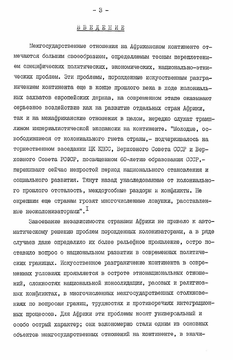 ПРОБЛЕМ И ФОРМИРОВАНИЕ ПРИНЦИПА ТЕРРИТОРИАЛЬНОГО СТАТУСКВО. 