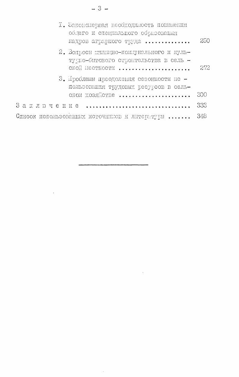 Глава II Проблема трудовых ресурсов сельского хозяйства цпстшьксг0 тына 