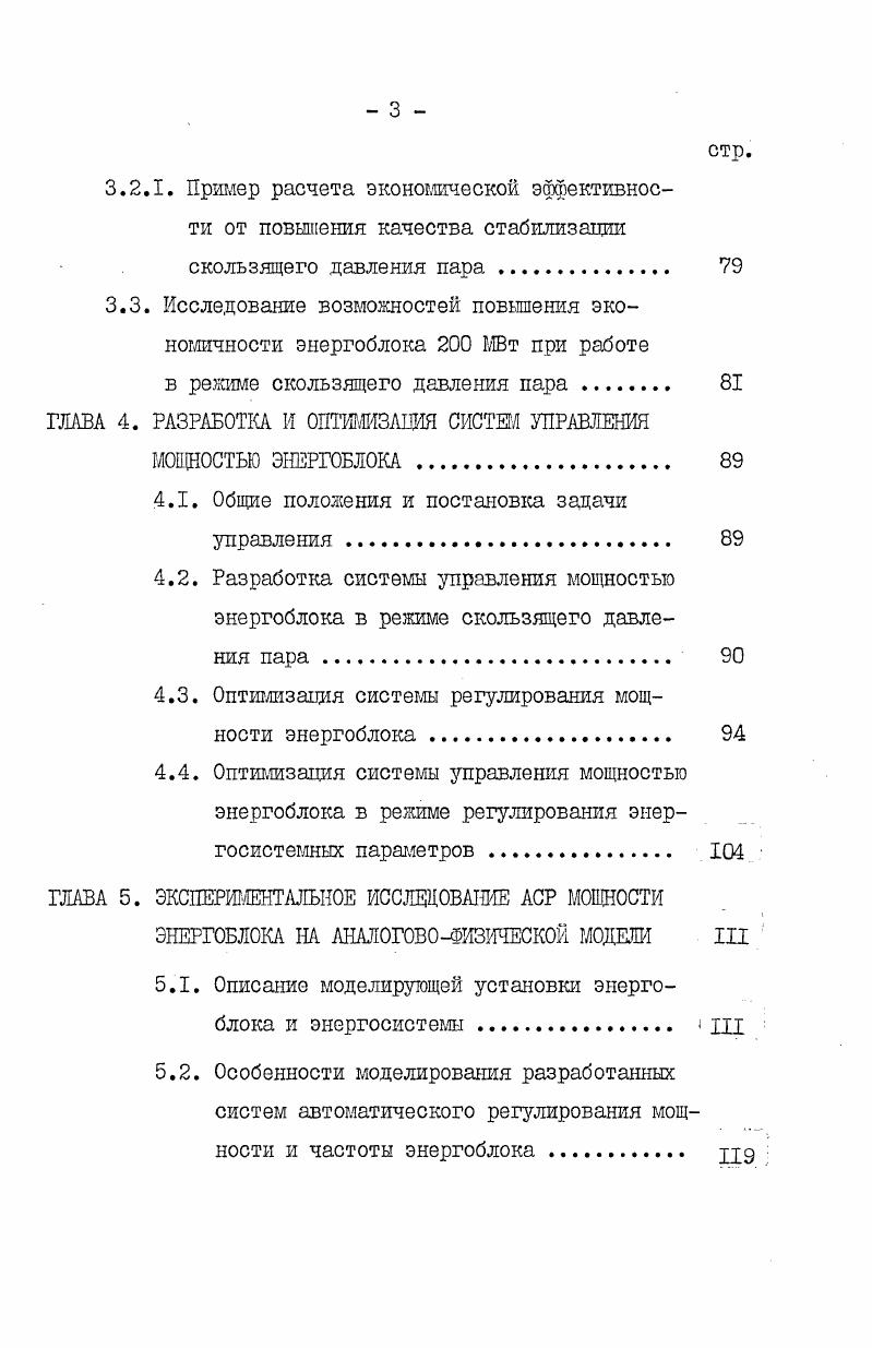 Анализ влияния нестабильности частоты систеш на экономические показатели