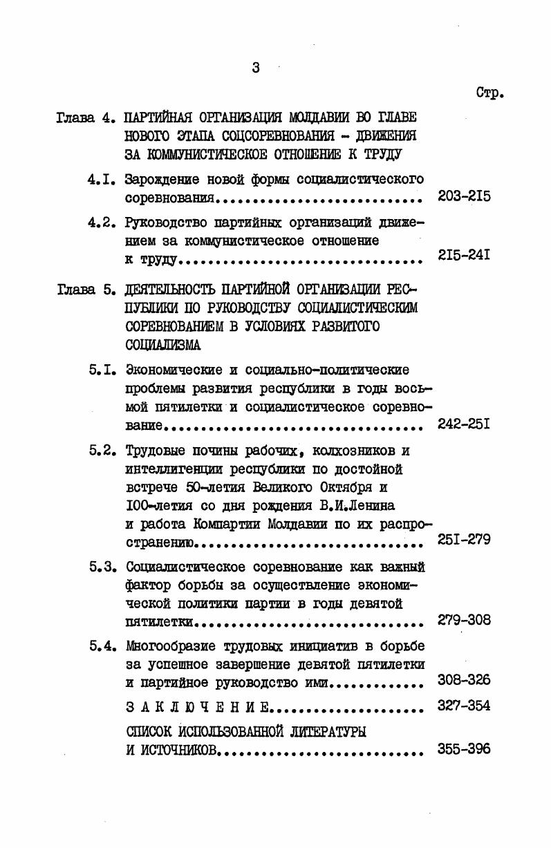 1.2. Методологическая основа и источниковая база исследования.