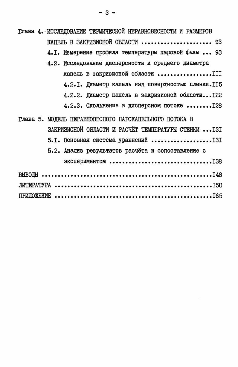  Дисперснокольцевой резким и кризис теплоотдачи второго рода 	 