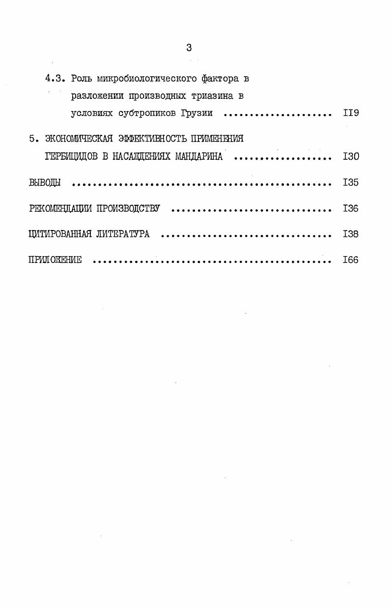 3. БИОЛОГИЧЕСКОЕ ОБОСНОВАНИЕ ВКЛЮЧЕНИЯ ГЕРБИЦИДОВ