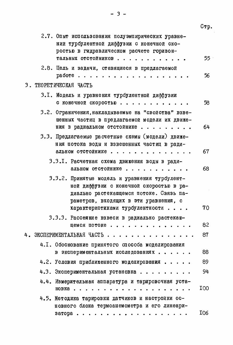 Факторы, обуславливающие эффективность работы радиальных отстойников 	 