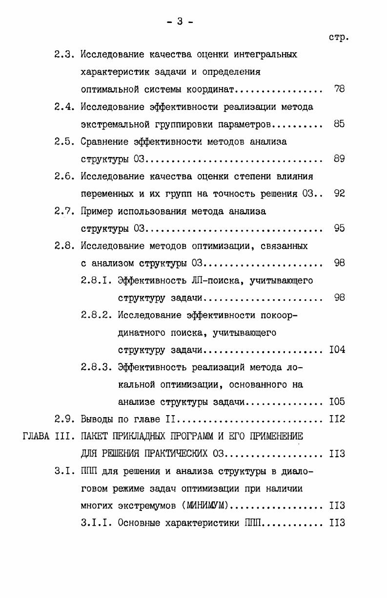 ПОВЫШЕНИЯ ЭФФЕКТИВНОСТИ ОПТИМИЗАЦИИ	 