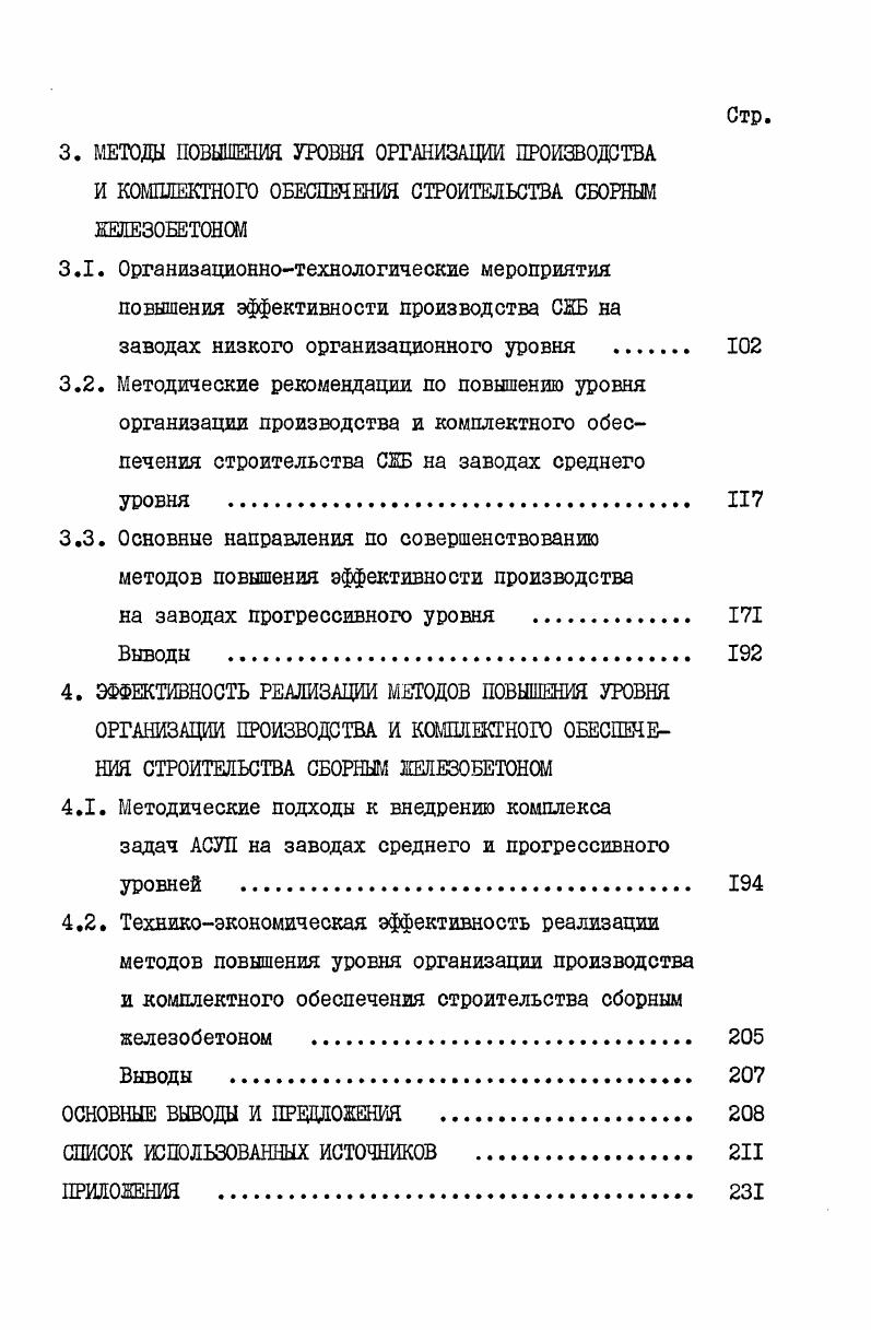 ЖЕЛЕЗОБЕТОНОМ И ПУТИ ЕГО СОВЕРШЕНСТВОВАНИЯ 