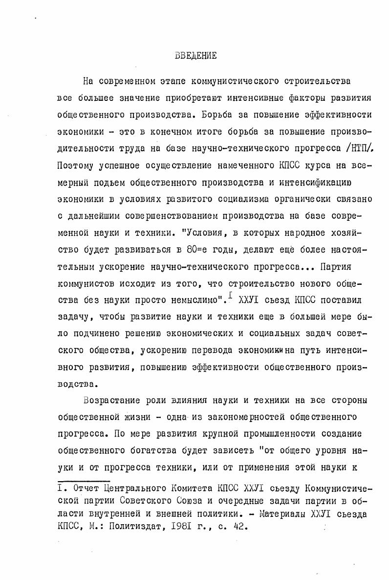 управления научнотехническим прогрессом 