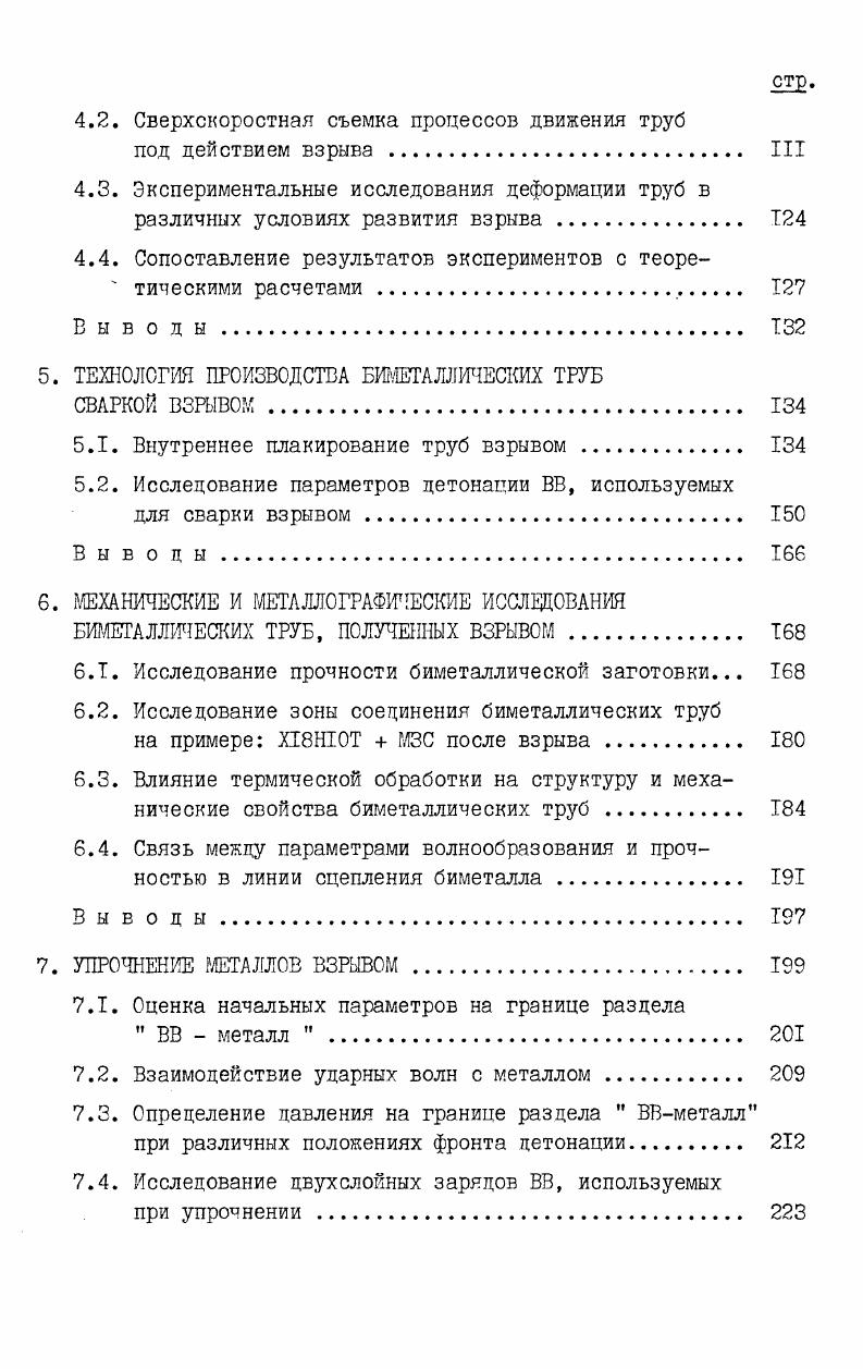 Т. Уровень промышленного освоения производства биметаллических	труб