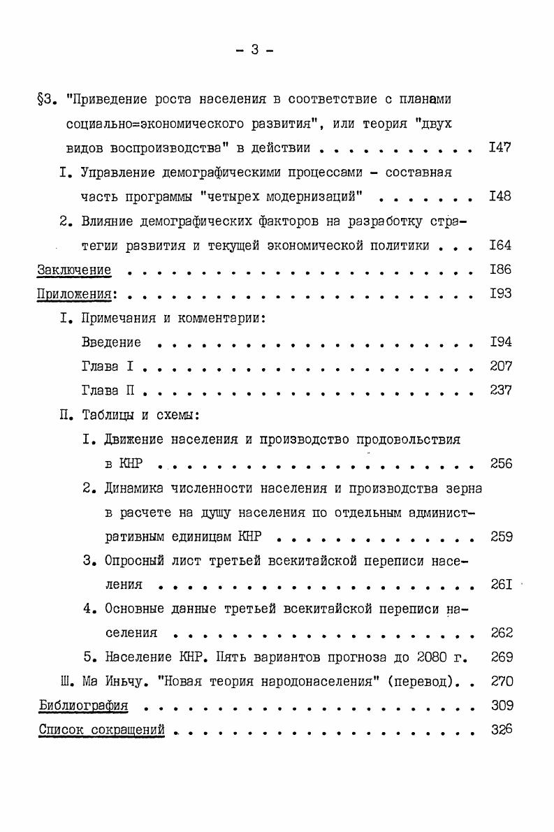 3. Теоретическая демография КНР на современном этапе . 