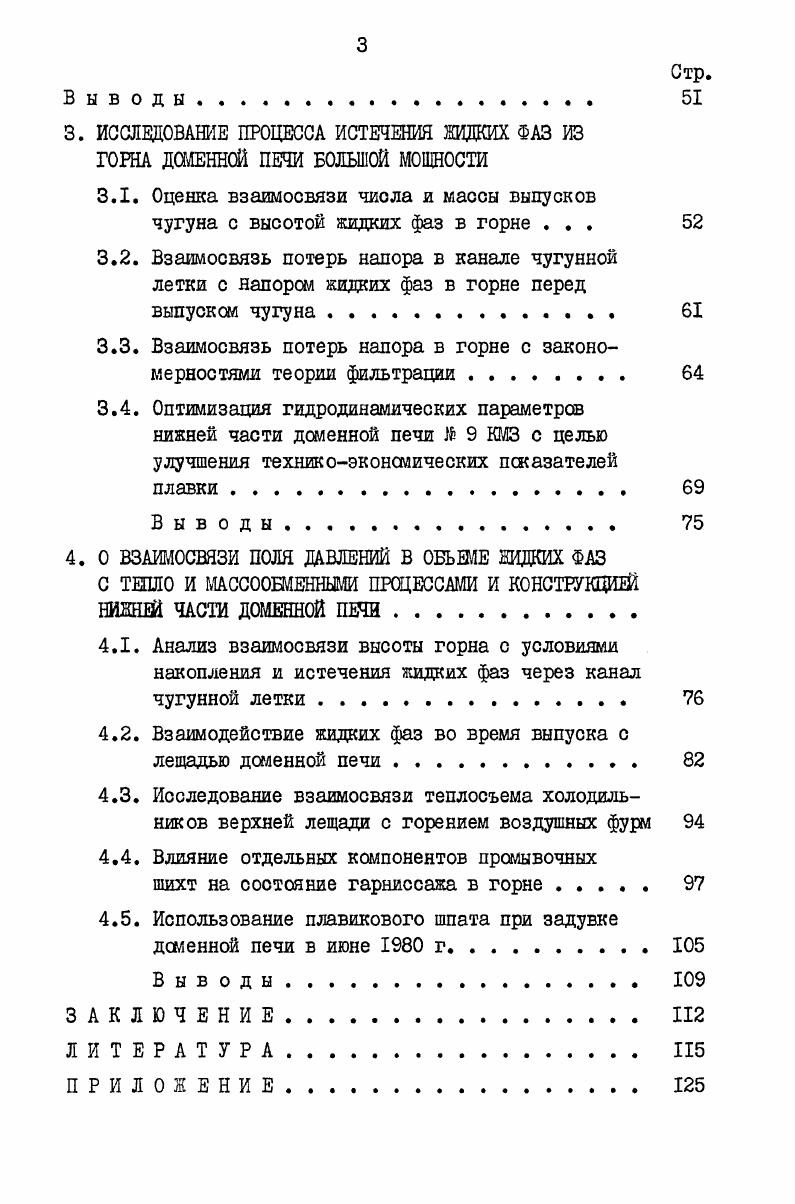 Анализ современных представлений о теплообменных процессах в горне доменной