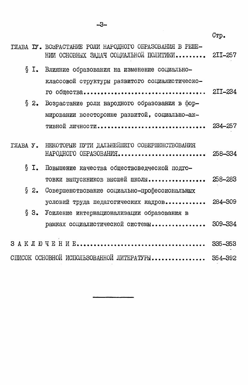 период становления и развития социализма 