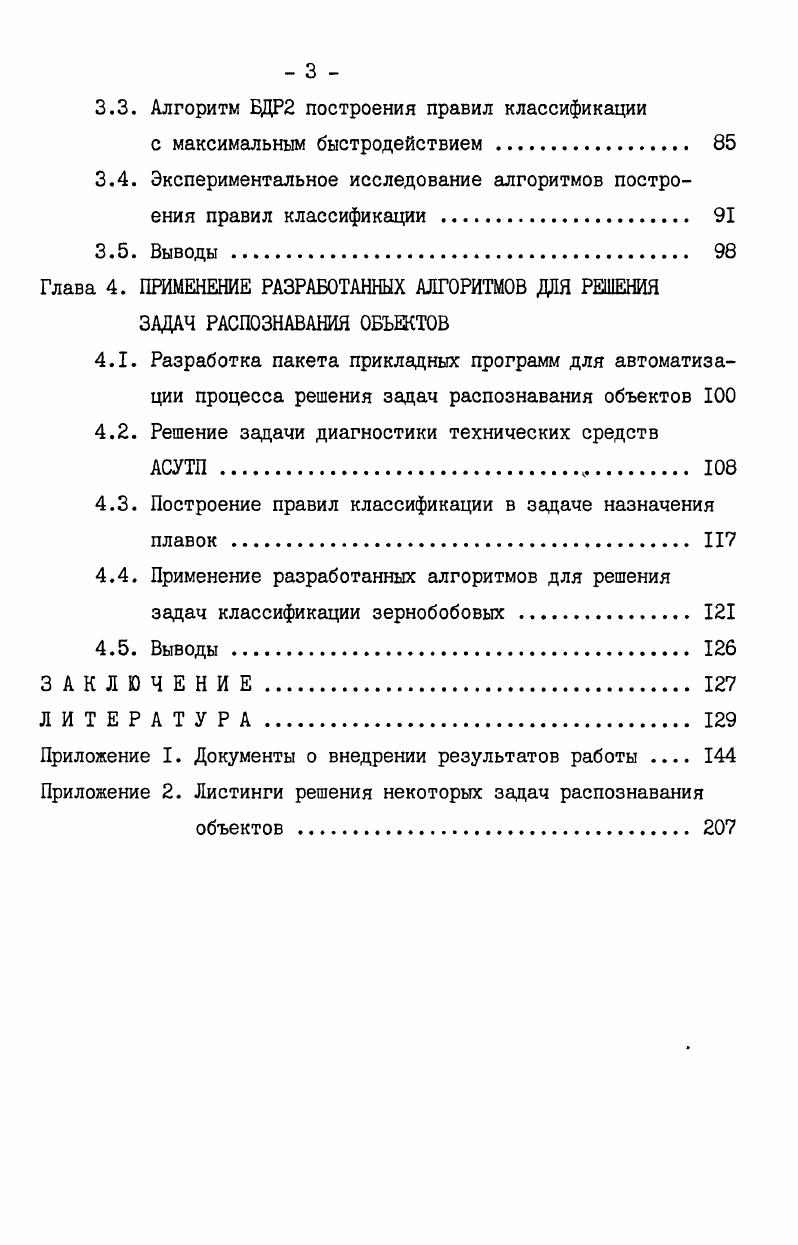 Республиканской школесеминаре Автоматизация проектирования радиоэлектронных