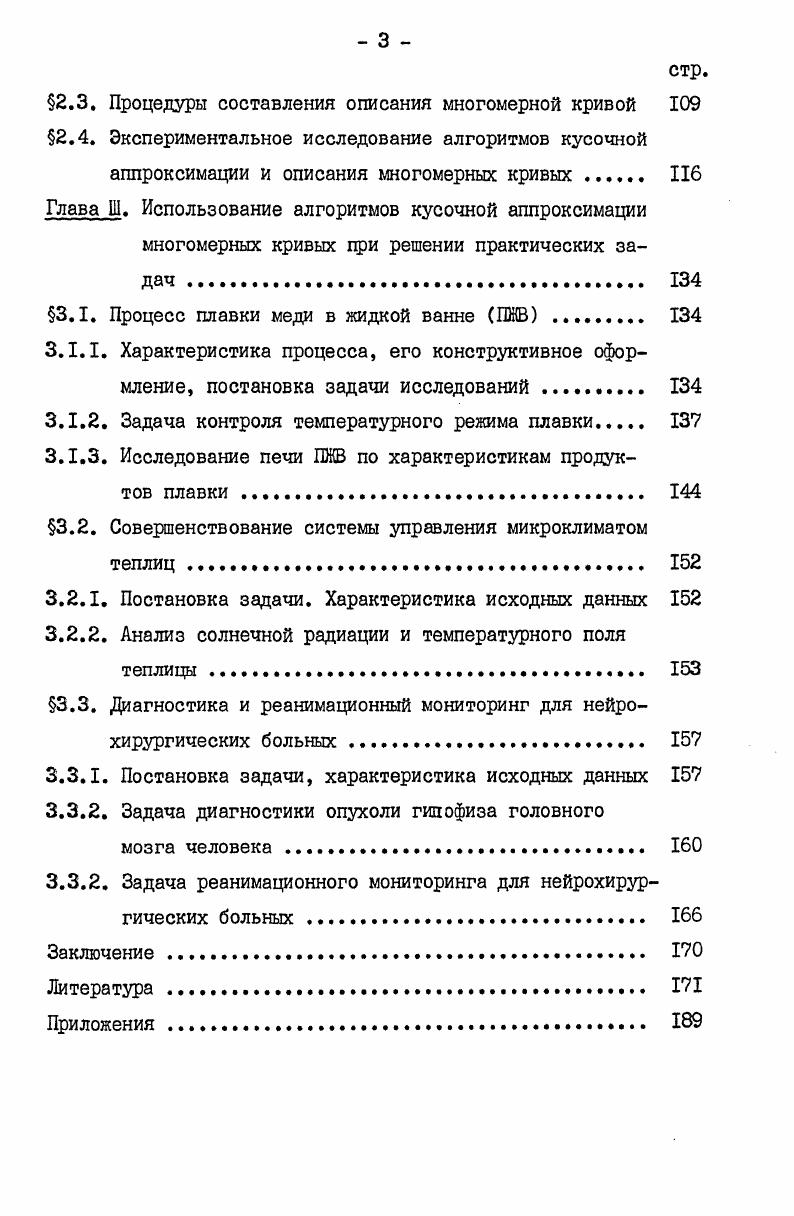 1.2.	Методы параллельной сегментации кривых 	 