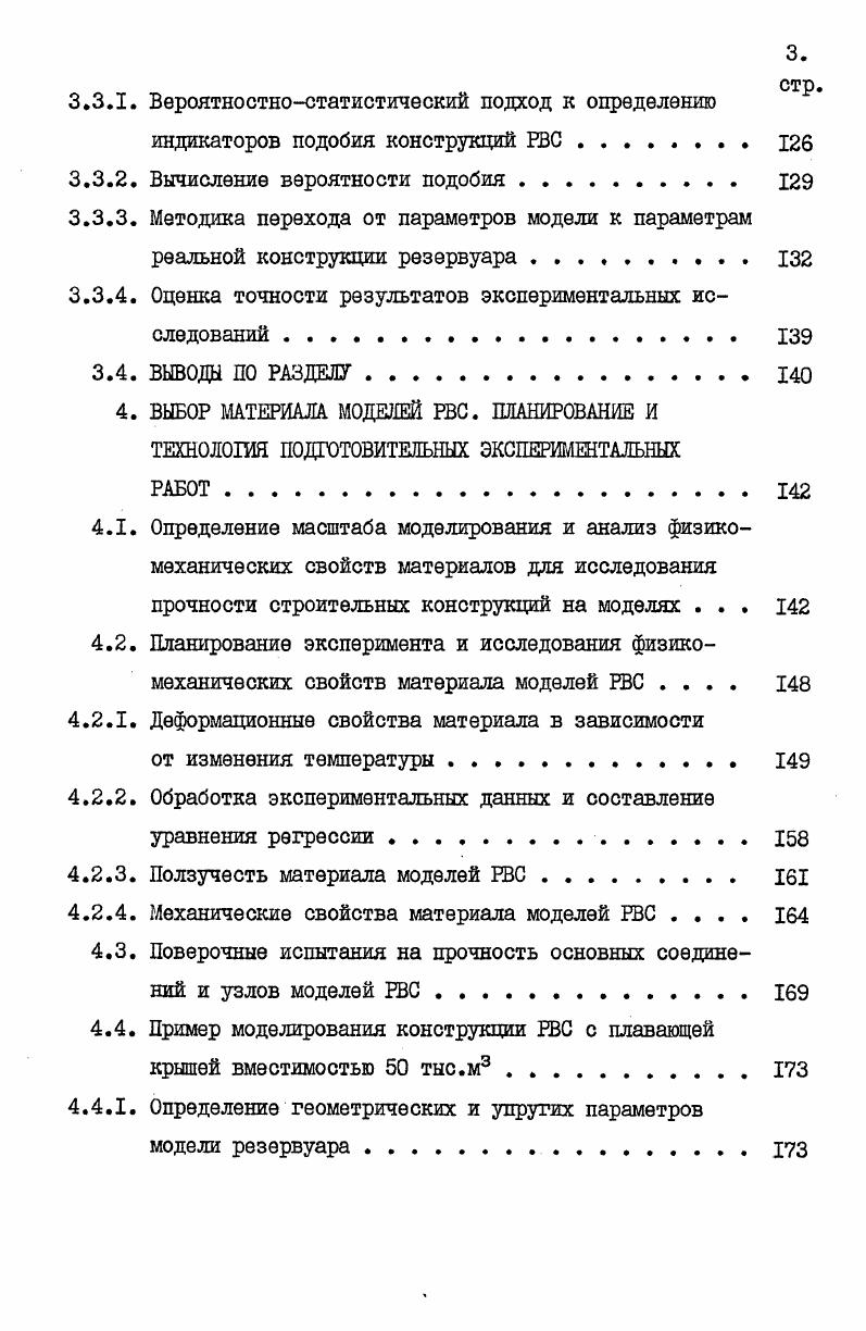 НАПРЯЖЕННОДЕФОРМИРОВАННОЕ СОСТОЯНИЕ РЕЗЕРВУАРНЫХ КОНСТРУКЦИЙ ПРИ ДЕЙСТВИИ